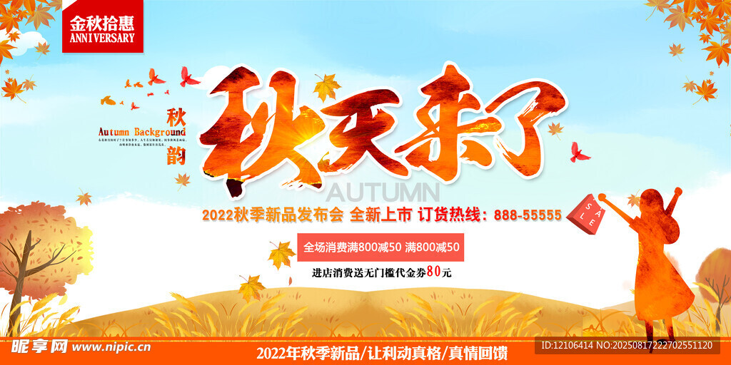 秋天來了