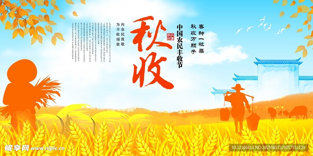 秋日豐收景象