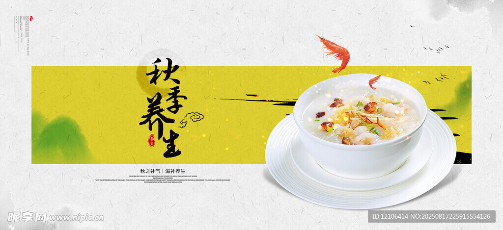 秋季養(yǎng)生湯