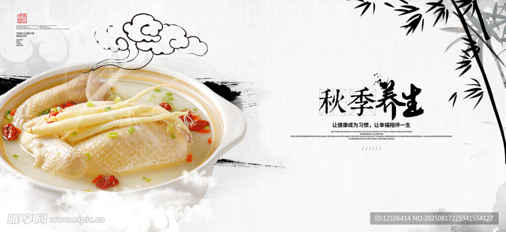 秋季養(yǎng)生湯