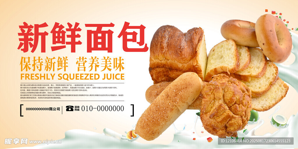 新鮮面包