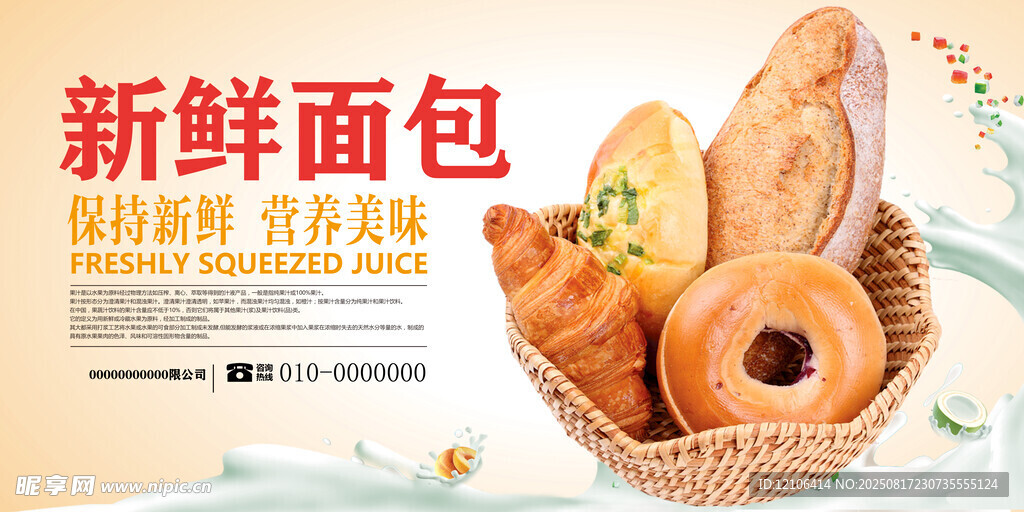 新鮮面包