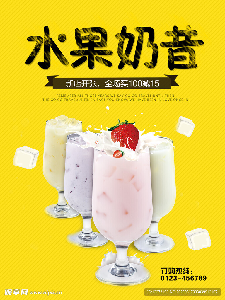 美味水果奶昔 