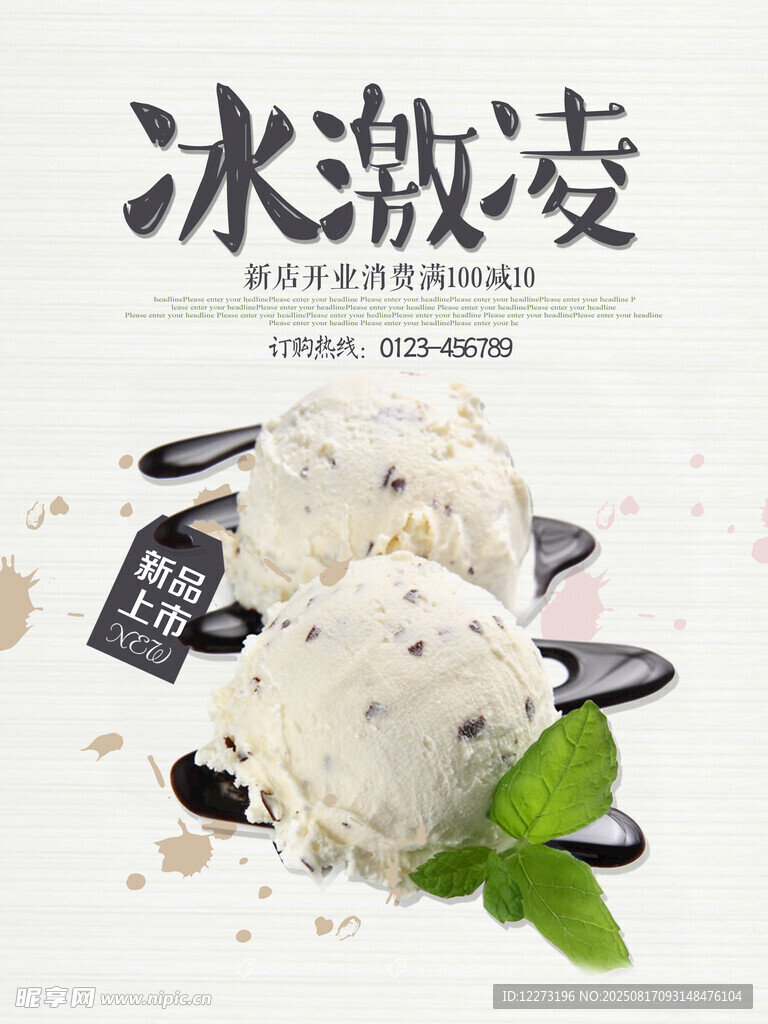 美味薄荷巧克力冰淇淋