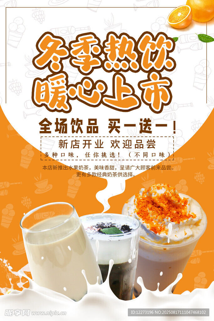 多款茶飲暖心上市