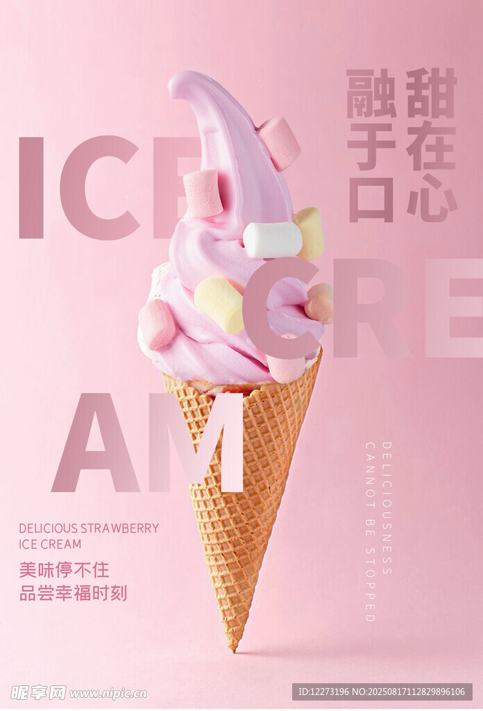 粉色夢幻冰淇淋甜筒