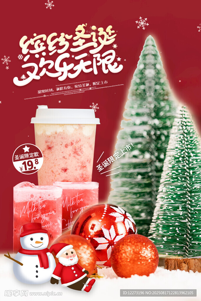 圣誕季飲品與節(jié)日裝飾