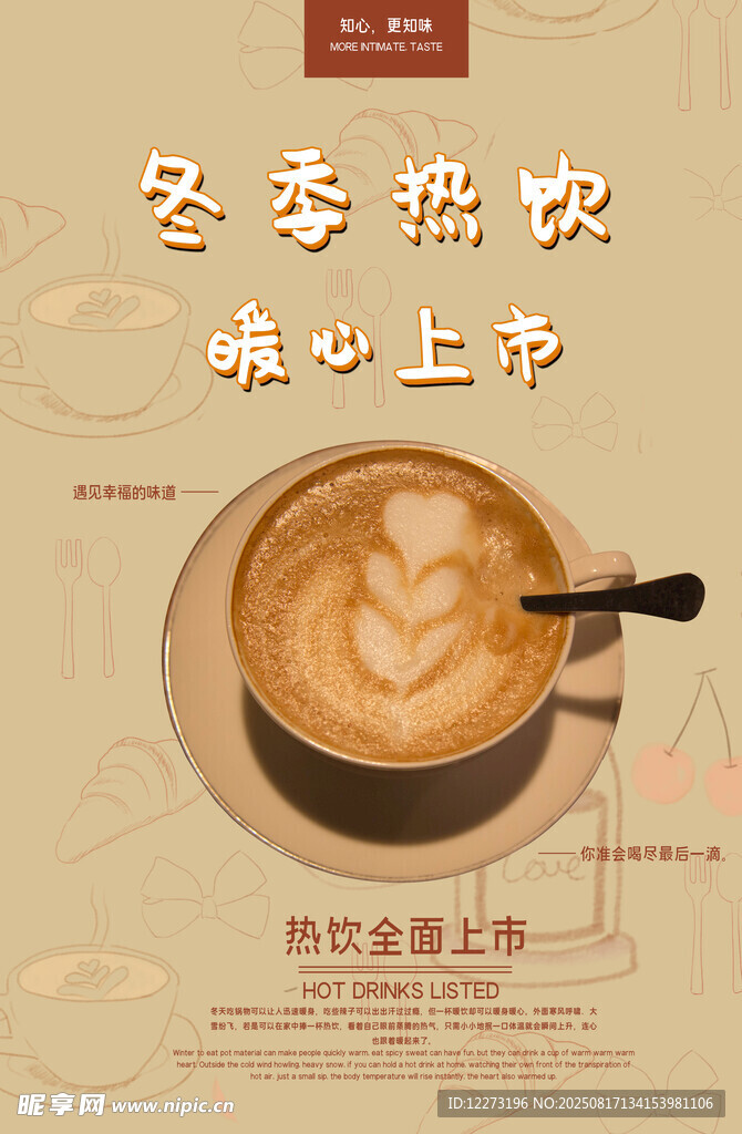 冬季熱飲暖心咖啡上市