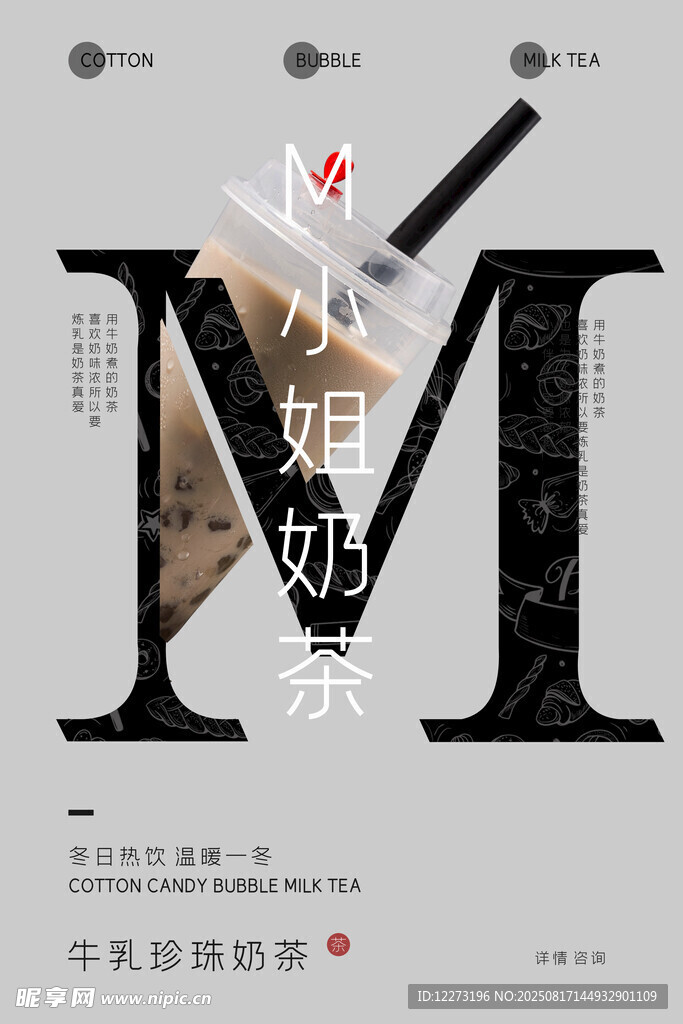 奶茶飲品海報
