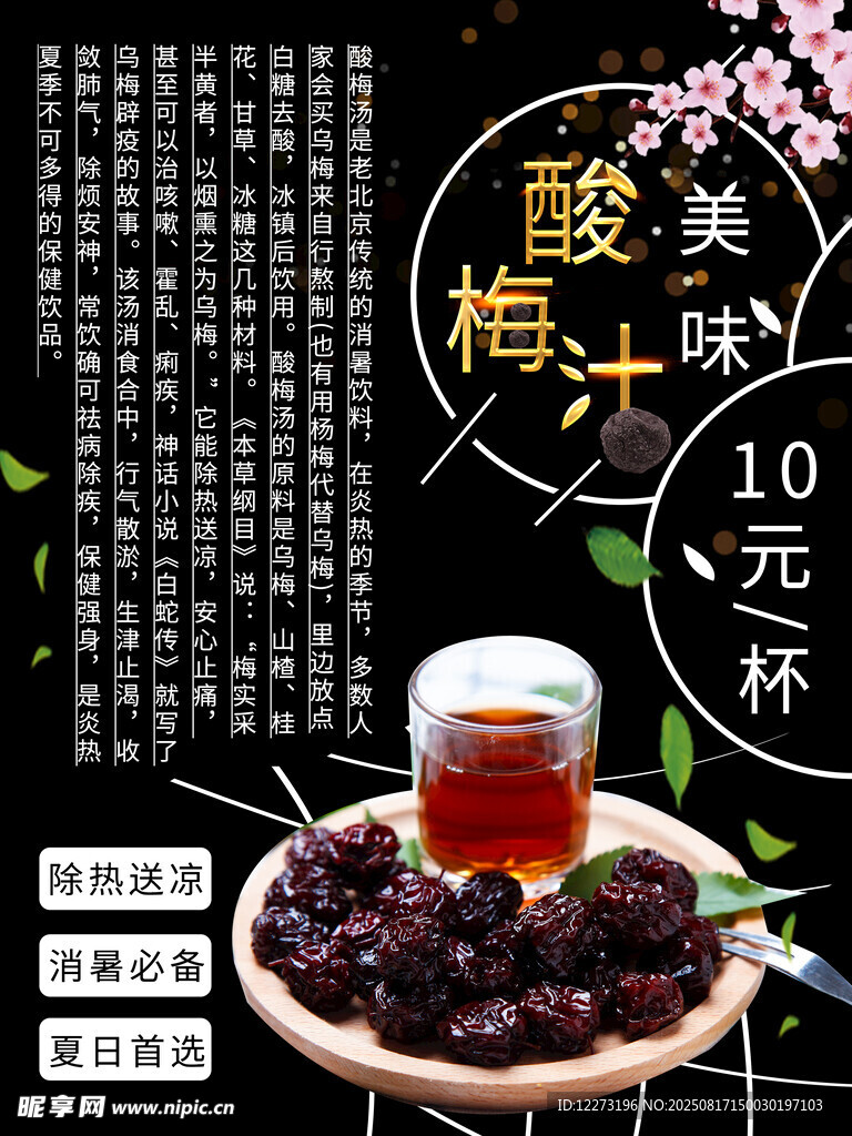 自制酸梅汁 
