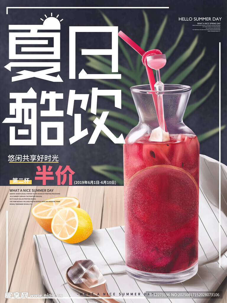 夏日酷飲促銷