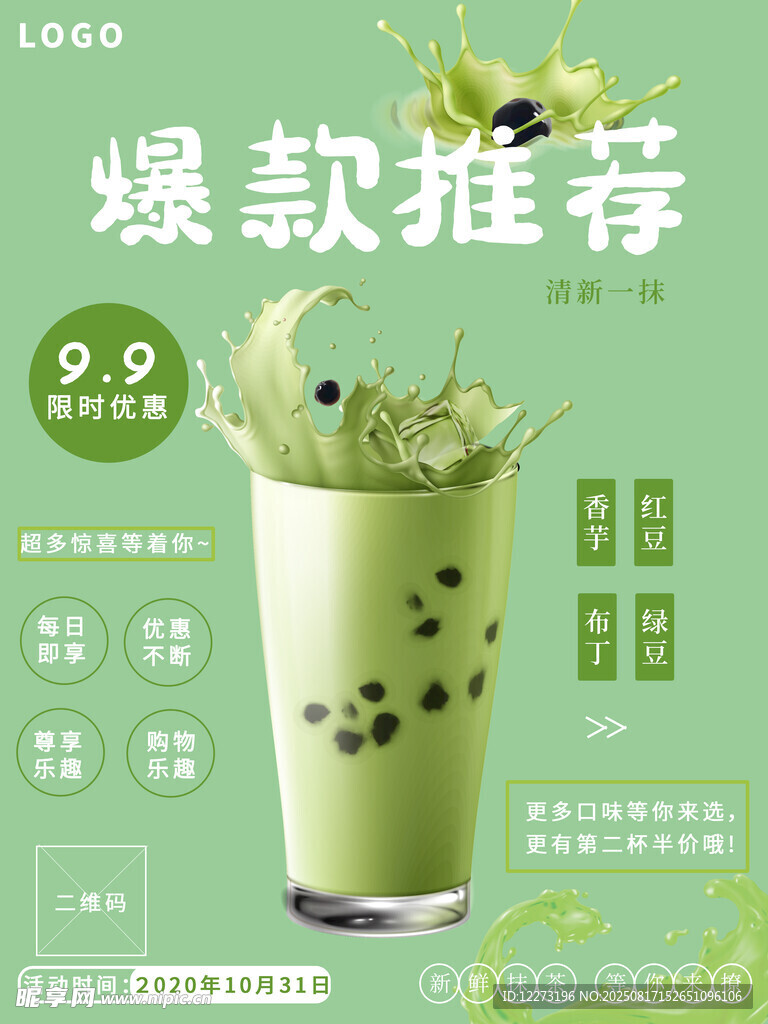 爆款抹茶珍珠奶茶推薦
