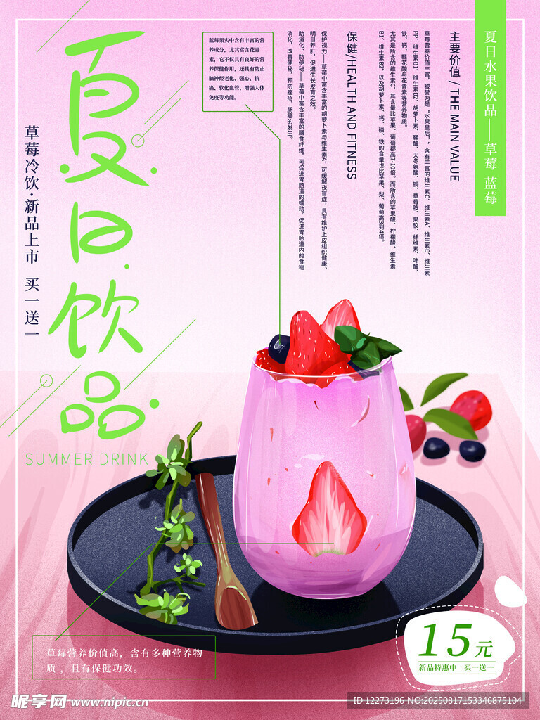 夏日繽紛飲品 