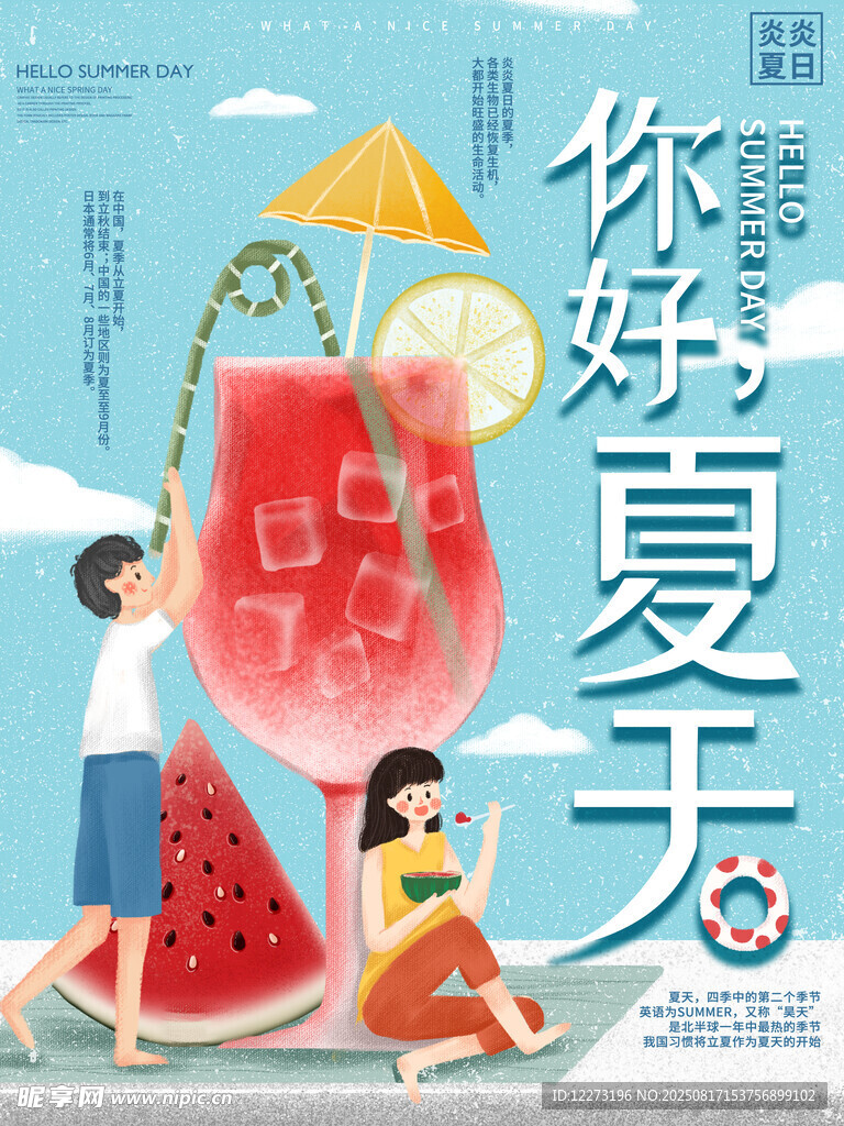 夏日清涼飲品與休閑場(chǎng)景