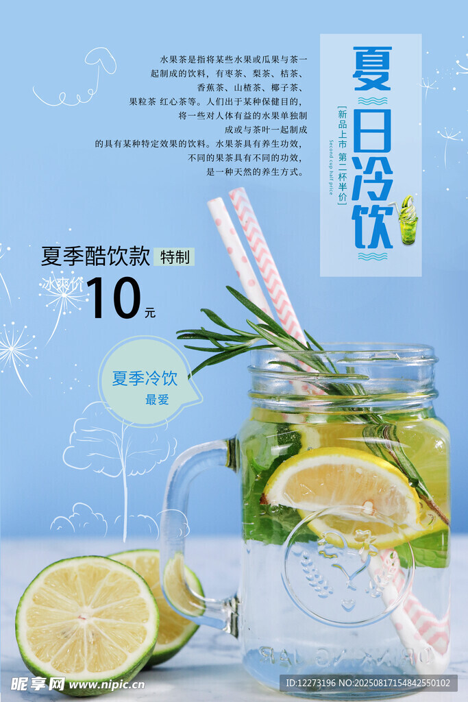 夏日清新檸檬冷泡茶