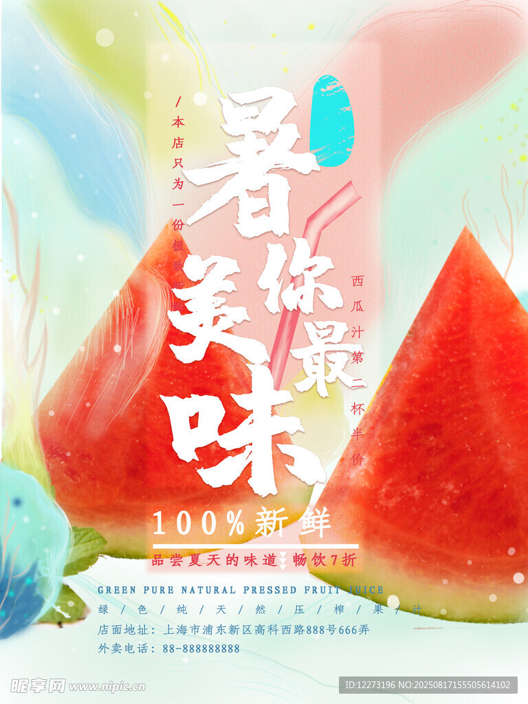 夏日西瓜 