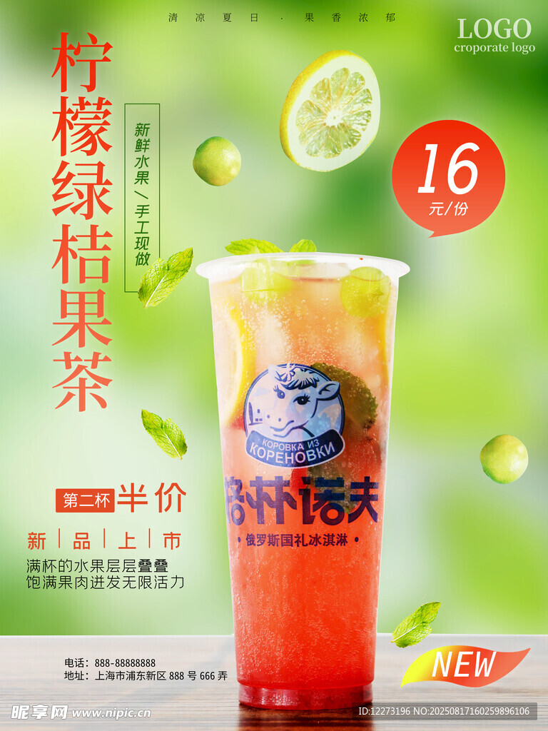青提綠鉆果茶 