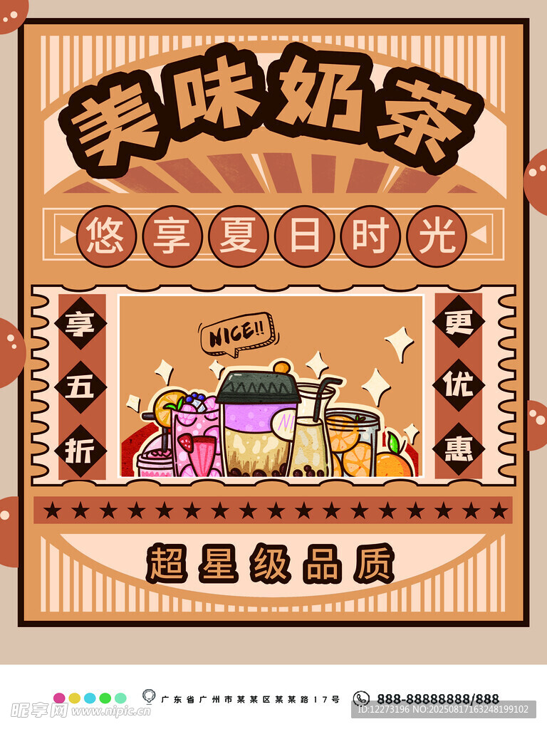 美味奶茶享受愜意時(shí)光