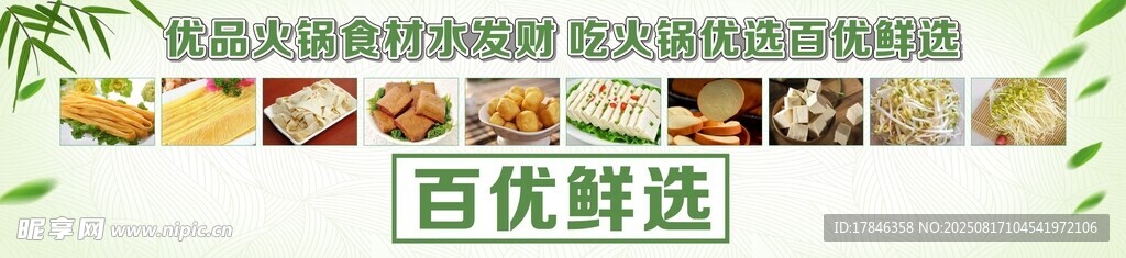豆制品