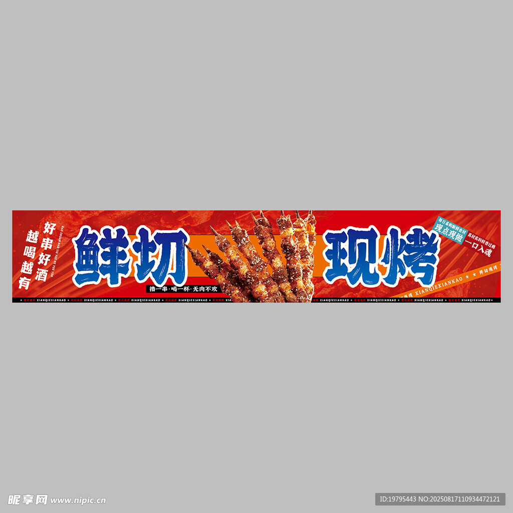 燒烤 攤位 燈箱 