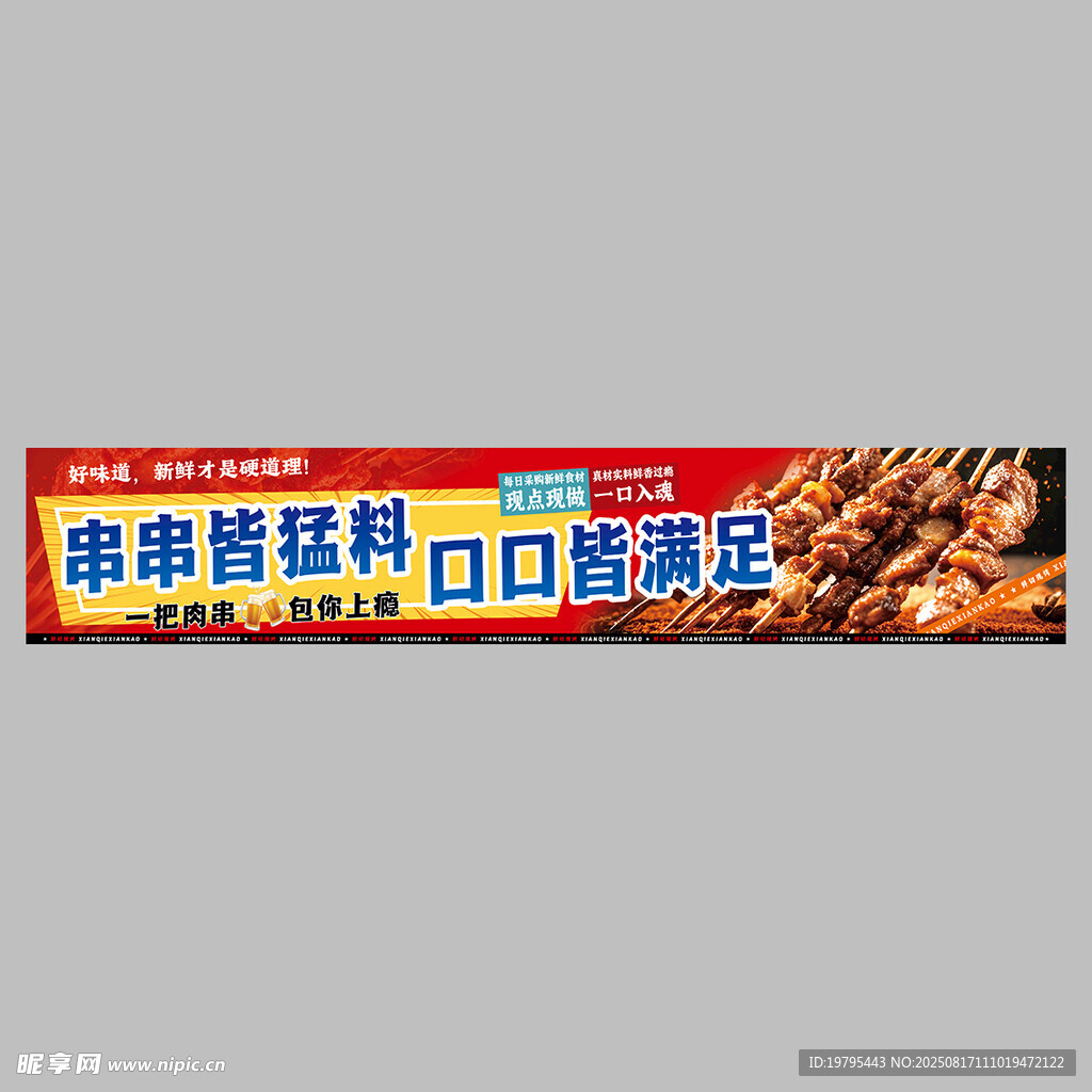燒烤 攤位 燈箱 