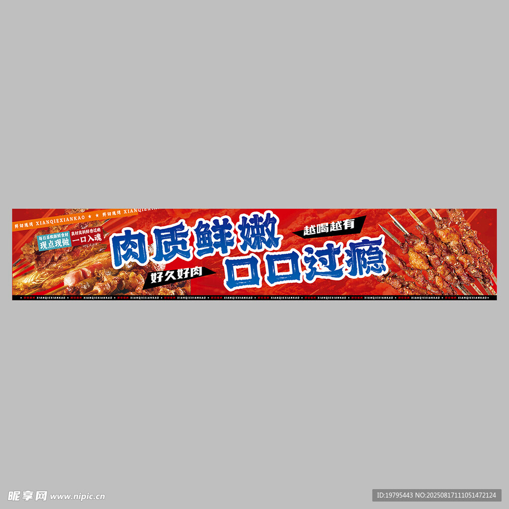 燒烤 攤位 燈箱 