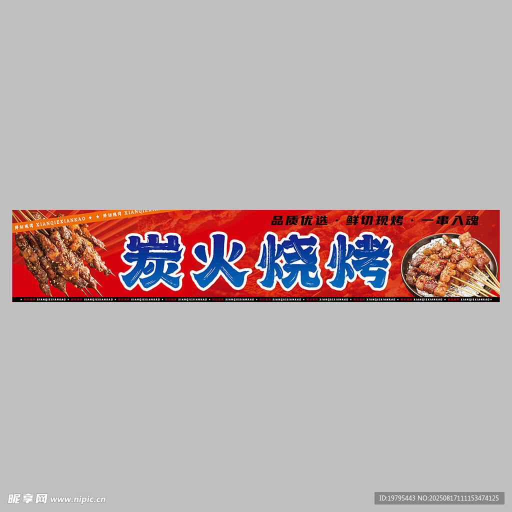 燒烤 攤位 燈箱 
