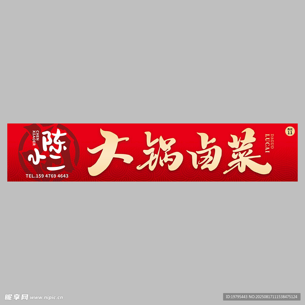 大鍋鹵菜 燈箱 小吃攤
