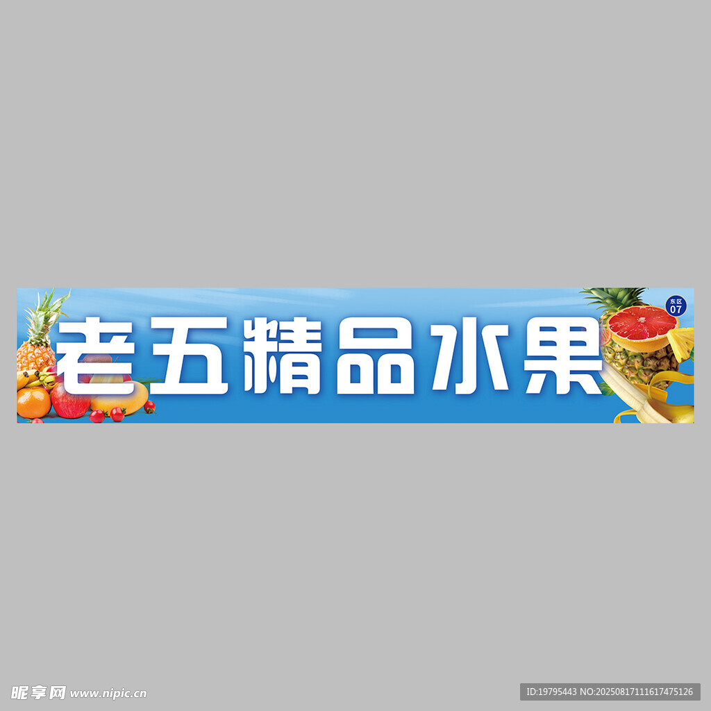 夜市 燈箱 水果招牌