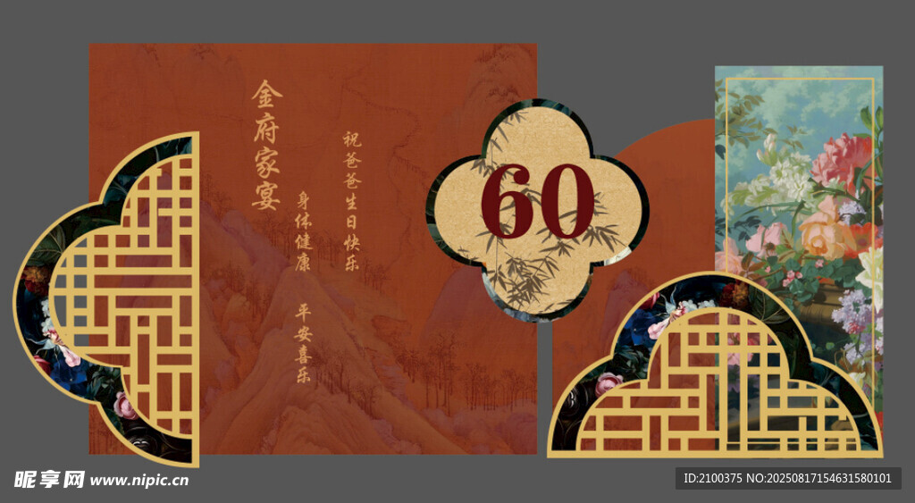 新中式古風(fēng)紅色竹子花卉60歲生