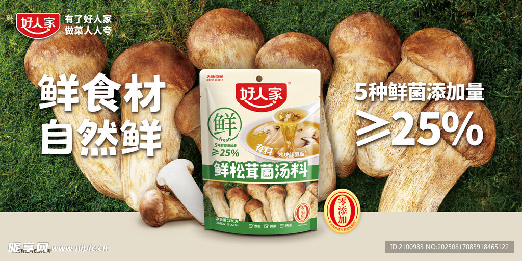 鮮食自然鮮的海鮮菇