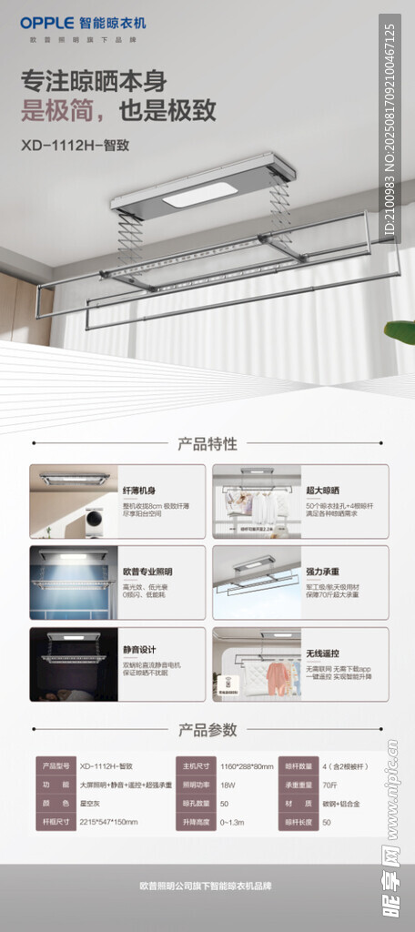 歐普智能晾衣機
