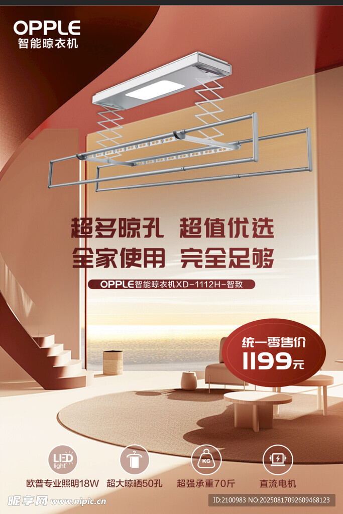 智能晾衣架 家居晾曬好幫手