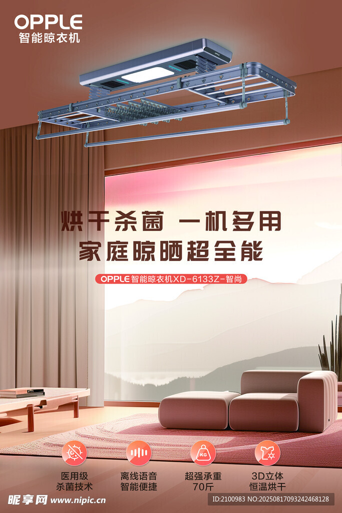 歐普智能晾衣機