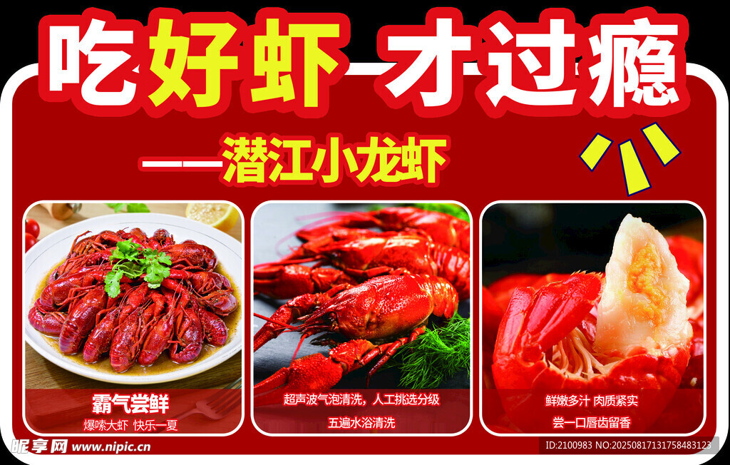 潛江小龍蝦