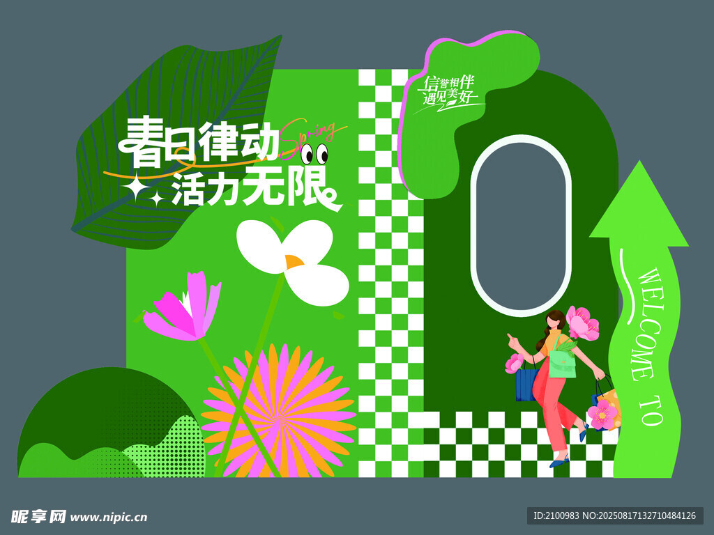 春日美陳
