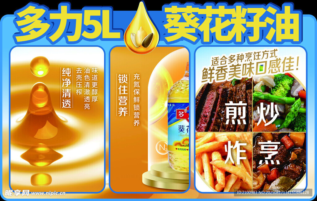 多力葵花籽油