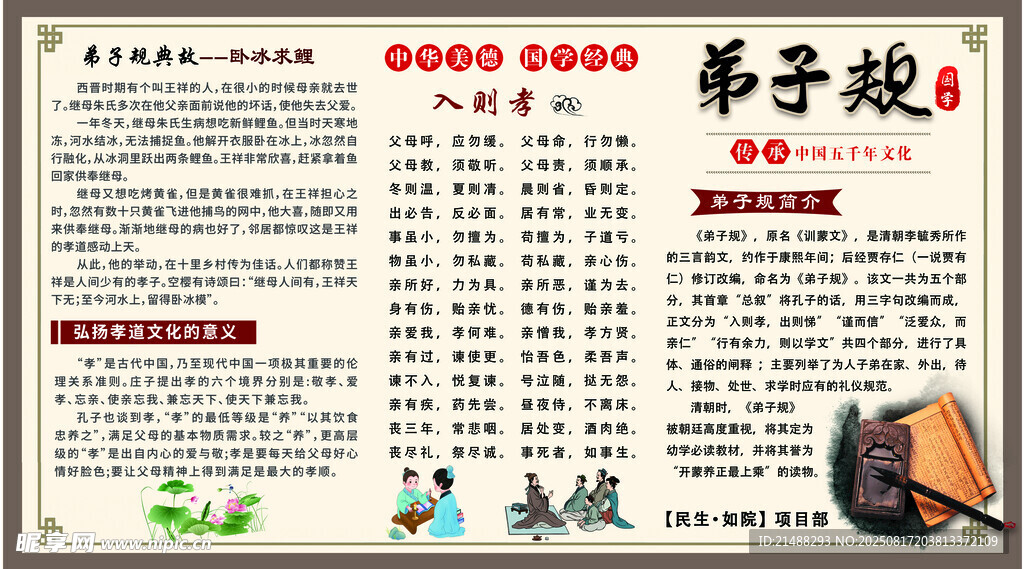 弟子規(guī)文化墻展示