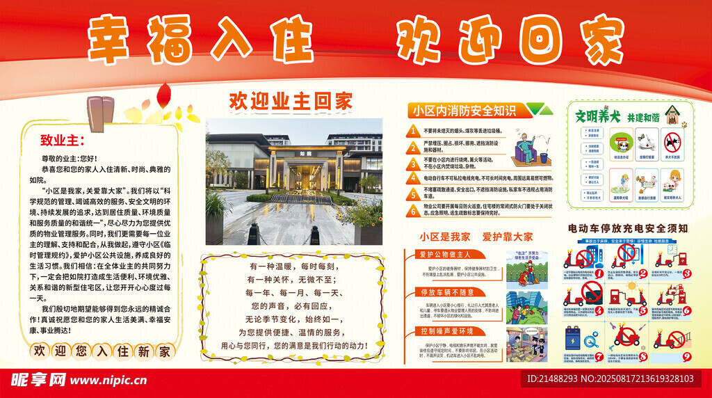入住展板