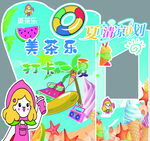 冰淇淋 美茶樂