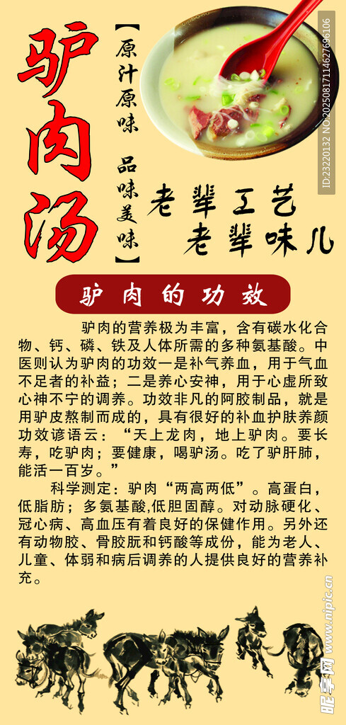 驢肉湯 海報(bào) 招牌