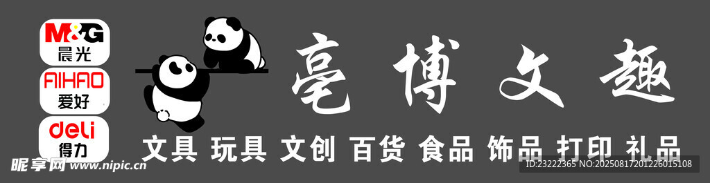 文具店文趣店