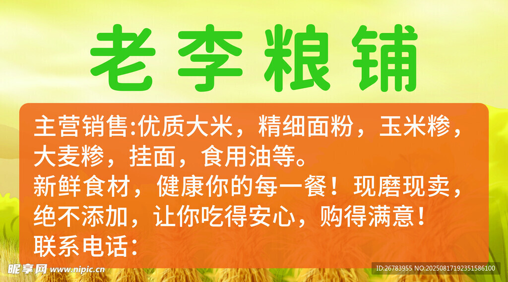 老李糧鋪多樣優(yōu)質(zhì)糧油供應(yīng)