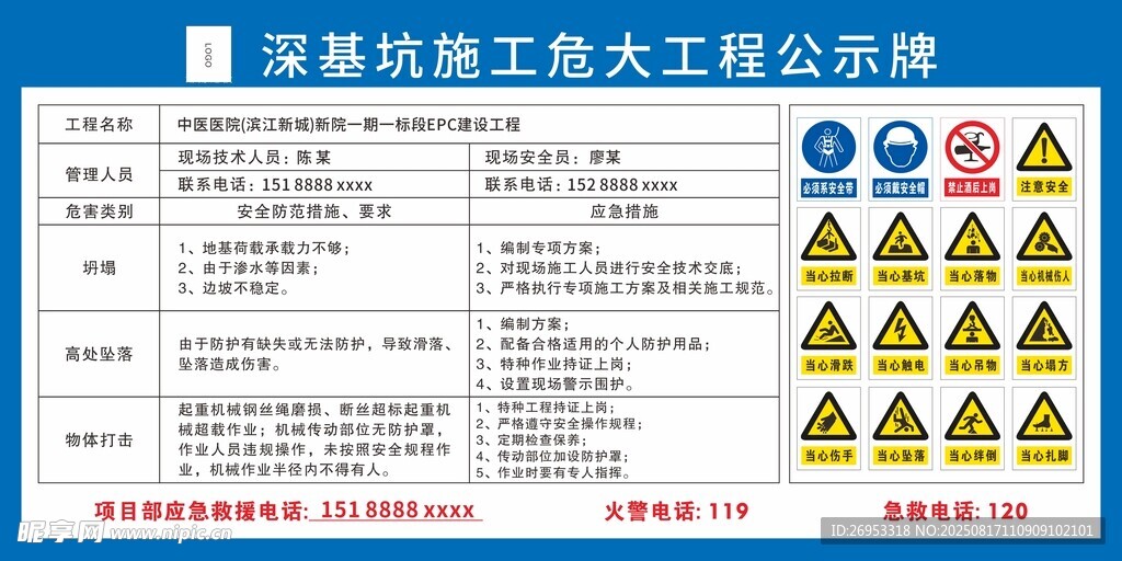 深基坑施工危大工程公示牌