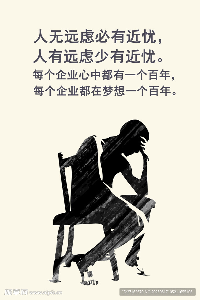人無(wú)遠(yuǎn)慮必有近憂(yōu)