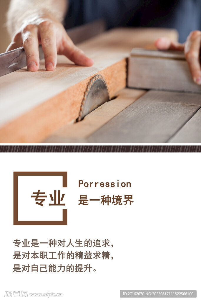 專業(yè)是一種境界