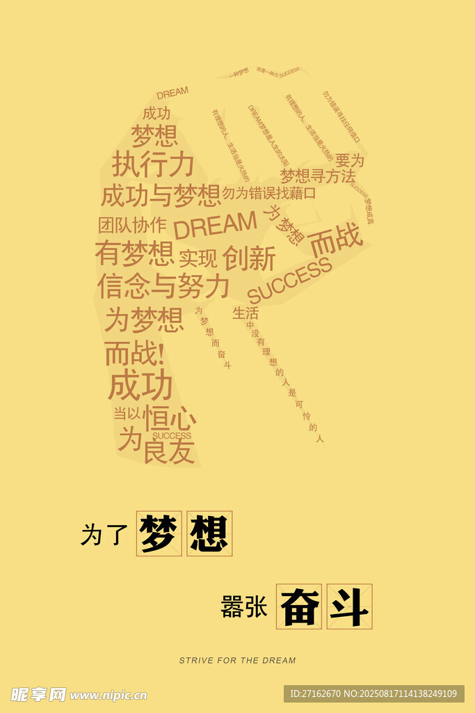 夢(mèng)想 奮斗