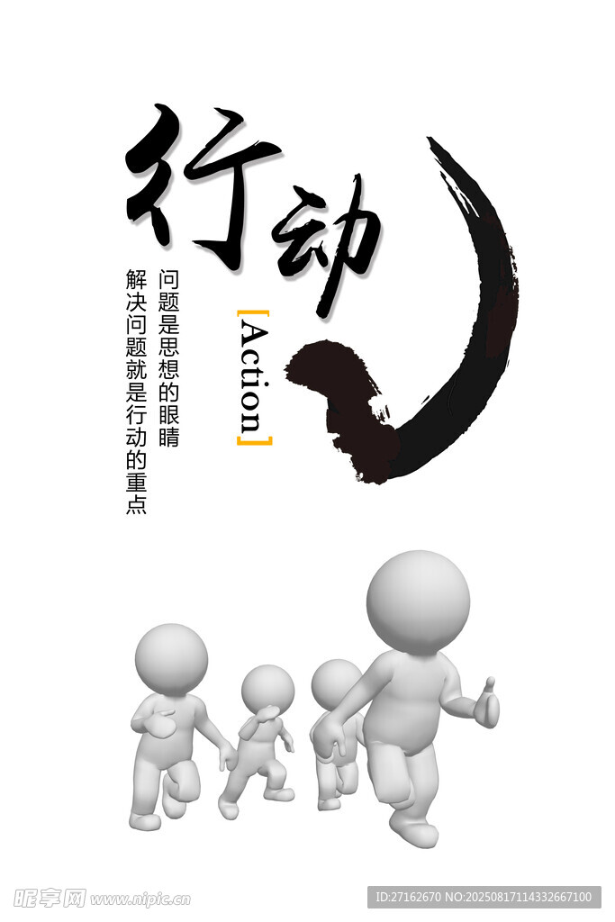 行動(dòng)