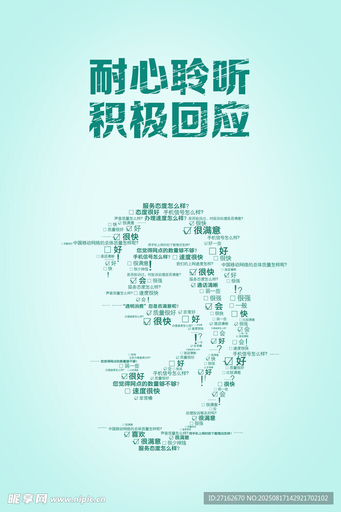 耐心聆聽 積極回應(yīng)