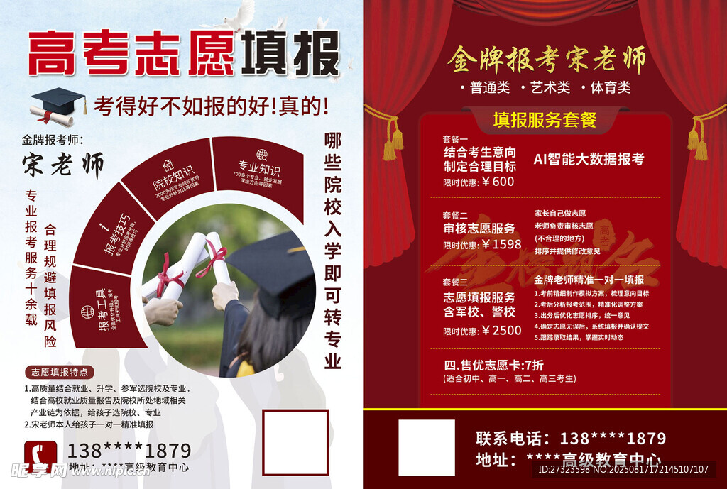 高考志愿填報(bào)傳單